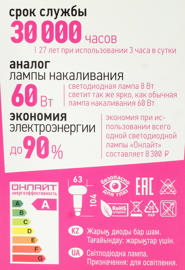 Лампа светодиодная ОНЛАЙТ R63 8Вт E27, теплый свет, превью