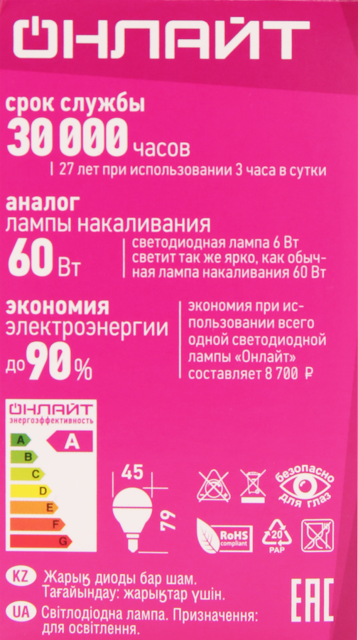Лампа светодиодная ОНЛАЙТ Шар 6Вт, E14, холодный свет, Арт. 71644, превью