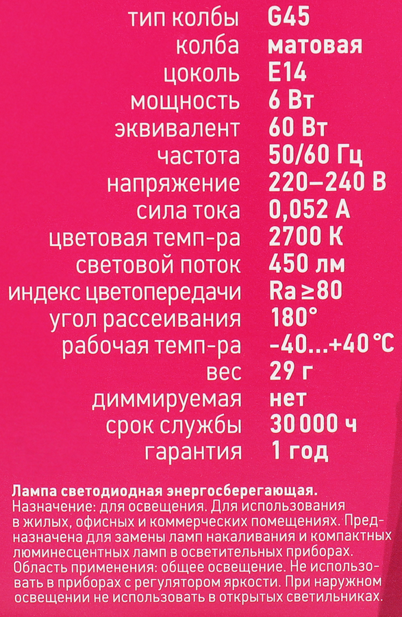 Лампа светодиодная ОНЛАЙТ Шар 6Вт, E14, теплый свет, Арт. 71643, предпросмотр