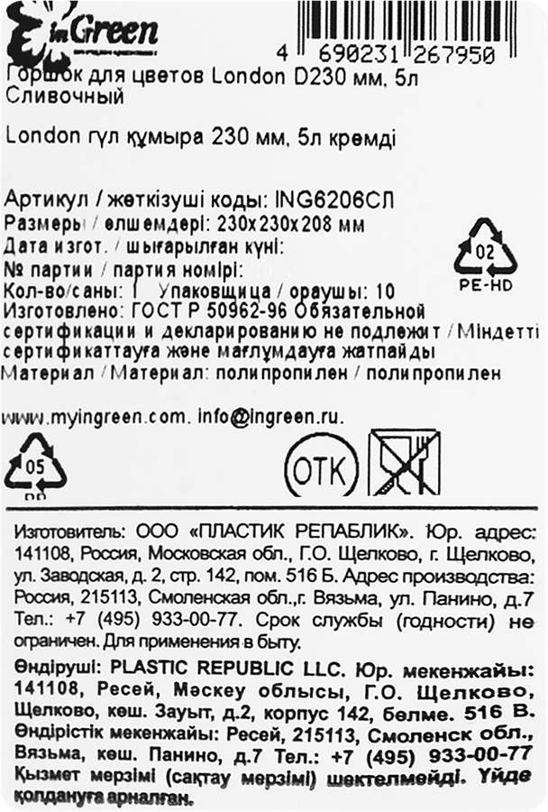 Горшок для цветов INGR Лондон 5л, Арт. ING6206СЛ, превью