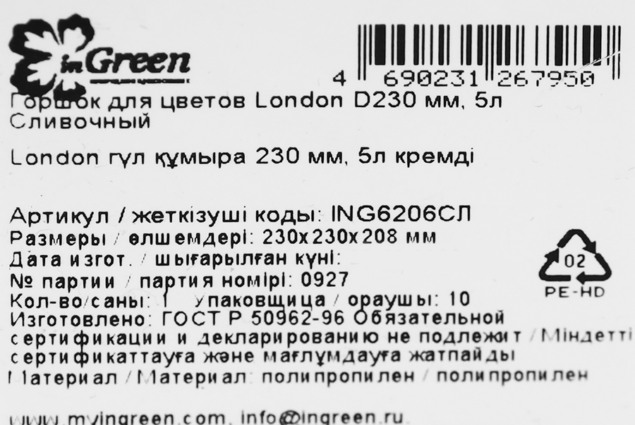 Горшок для цветов INGR Лондон d=160мм 1.6л, цвета в  ассортименте, Арт. 
ING6204СЛ, предпросмотр