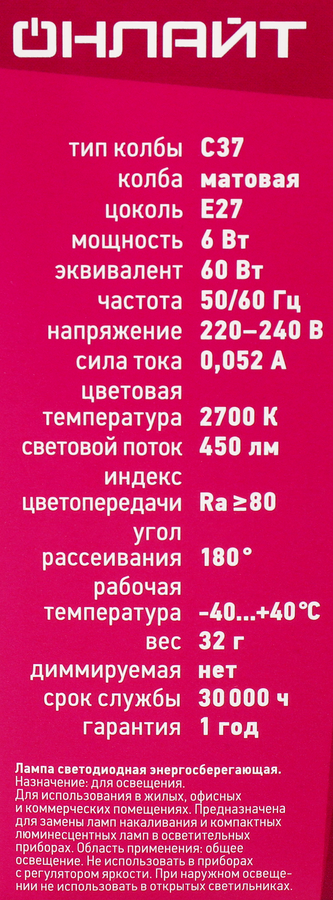 Лампа светодиодная ОНЛАЙТ Свеча 6Вт, Е27, теплый свет, Арт. 71630, превью