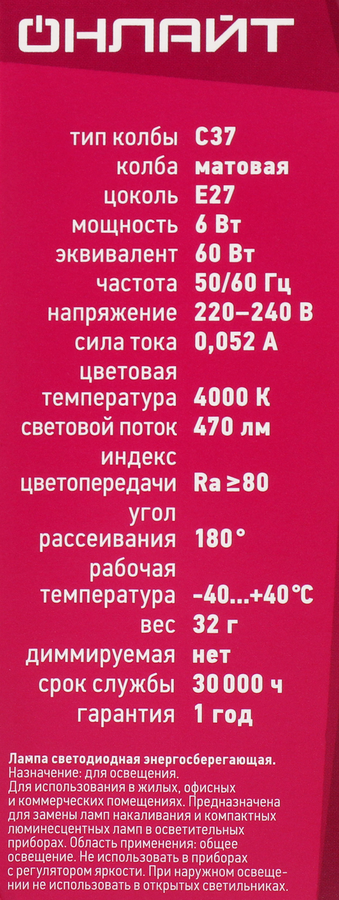 Лампа светодиодная ОНЛАЙТ Свеча 6Вт, Е27, холодный свет, Арт. 71631, превью