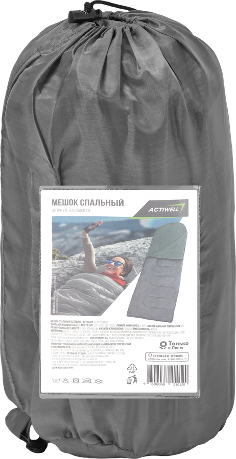 Мешок спальный ACTIWELL 190х80см, от +15 до +25, Арт. LEN-2504001, превью