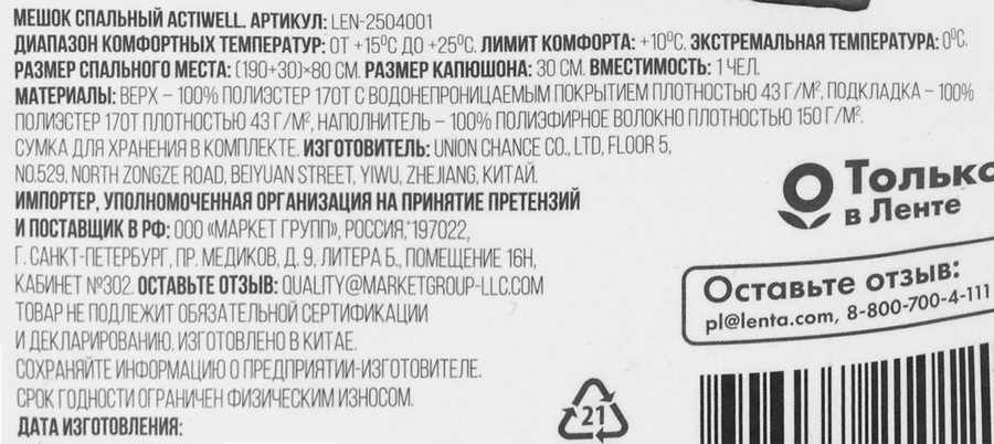 Мешок спальный ACTIWELL 190х80см, от +15 до +25, Арт. LEN-2504001, превью