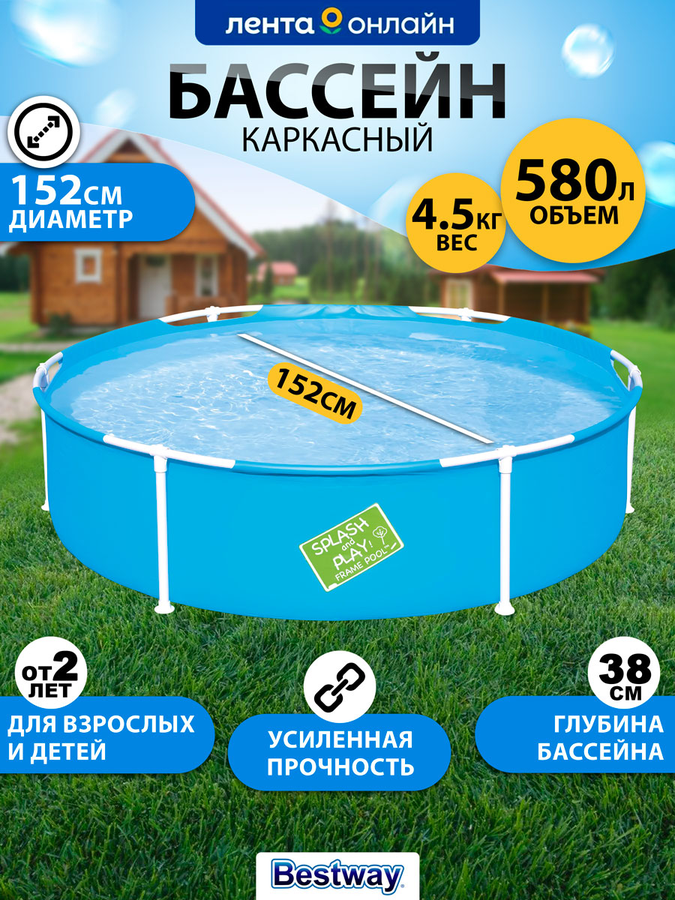 Бассейн каркасный BESTWAY Splash and Play! 580л 152х38см, Арт. 56283, превью