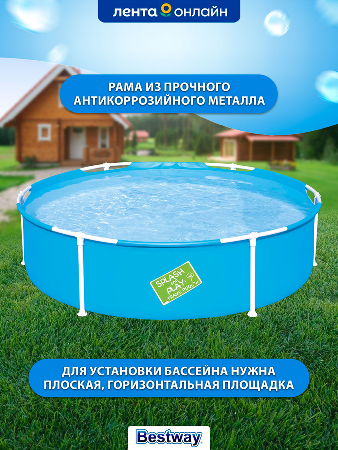 Бассейн каркасный BESTWAY Splash and Play! 580л 152х38см, Арт. 56283, предпросмотр