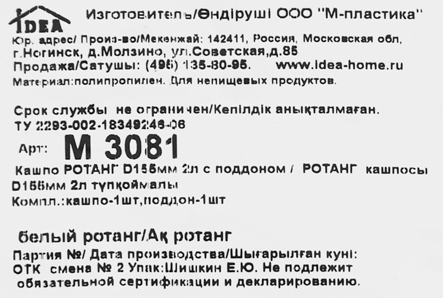 Кашпо с поддоном IDEA Ротанг, d=155мм 2л, белый, Арт. М3081, превью