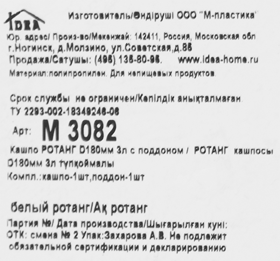 Кашпо с поддоном IDEA Ротанг, d=180мм 3л, белый Арт. М3082, предпросмотр