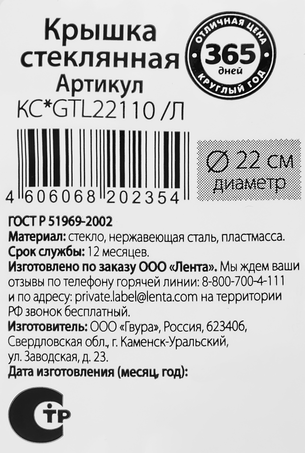 Крышка 365 ДНЕЙ 22см стекло Арт. КС-GTL22110/Л, предпросмотр