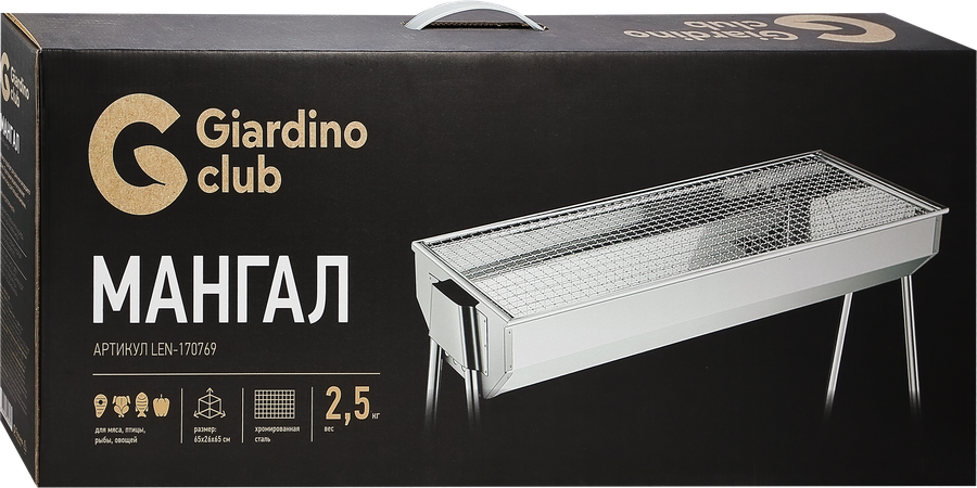 Мангал GIARDINO CLUB 68х30х69см, нержавеющая сталь, Арт. LEN-170769, предпросмотр