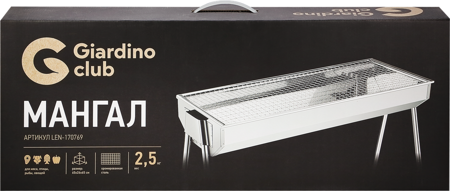Мангал GIARDINO CLUB 68х30х69см, нержавеющая сталь, Арт. LEN-170769, превью