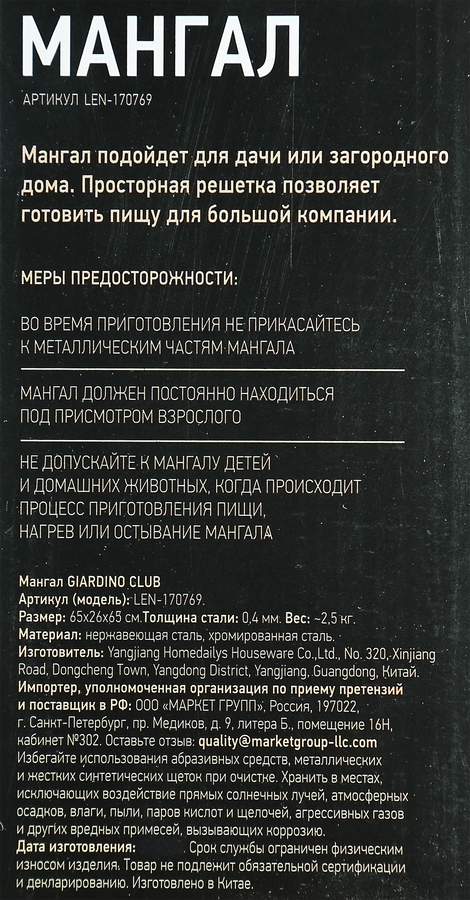 Мангал GIARDINO CLUB 68х30х69см, нержавеющая сталь, Арт. LEN-170769, превью