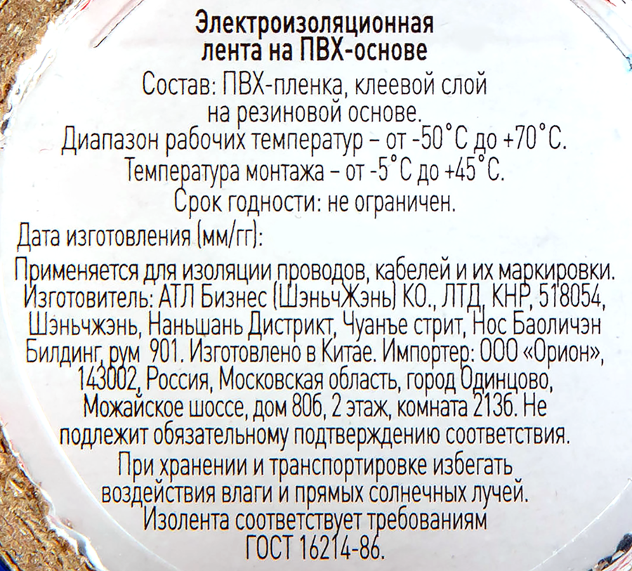 Изолента ЭРА ПВХ 15мм, Арт. Б0027137, 5м, превью