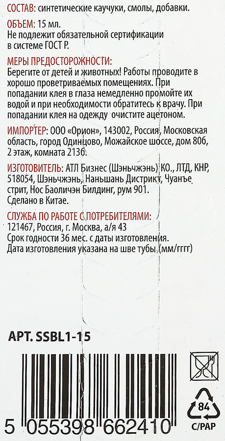 Клей для обуви СИЛА SSBL1-15 Арт. Б0002921, 15мл, превью