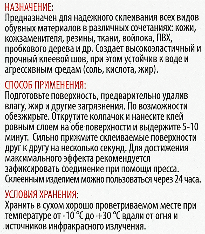 Клей для обуви СИЛА SSBL1-15 Арт. Б0002921, 15мл, превью