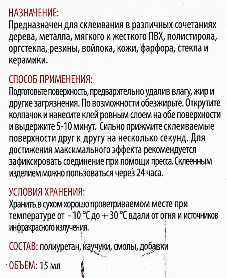 Клей СИЛА SUBL1-15 универсальный прозрачный BL-1, 15мл, предпросмотр