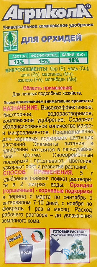 Удобрение для орхидей АГРИКОЛА, Арт. 04-130, 25г, предпросмотр