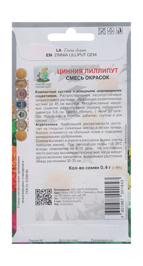 Семена ПОИСК Цинния лиллипут Смесь окрасок ЦВ, предпросмотр