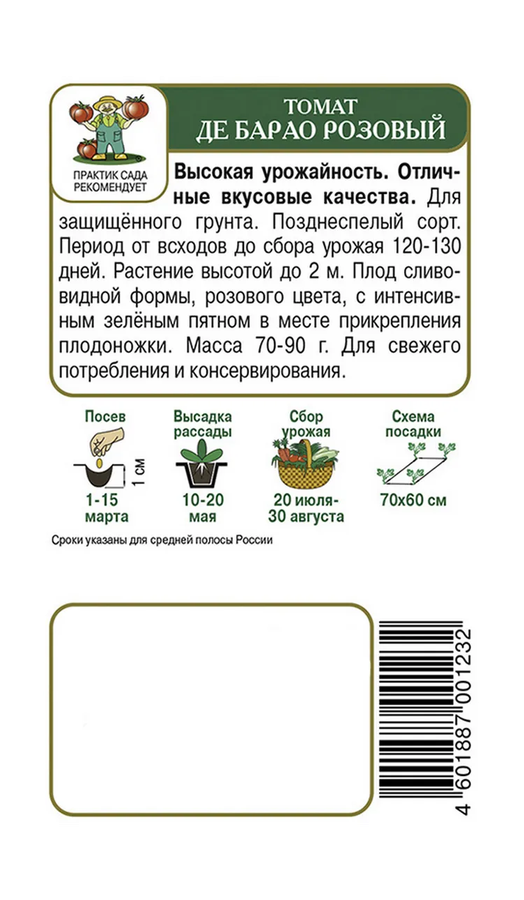 Томат Де Барао розовый 0,1гр, предпросмотр