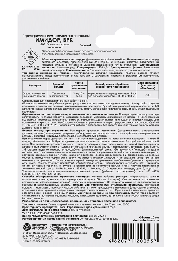 Инсектицид от вредителей на томатах и огурцах ЩЕЛКОВО АГРОХИМ Антитля и белокрылка Имидор ВРК, 10мл, превью
