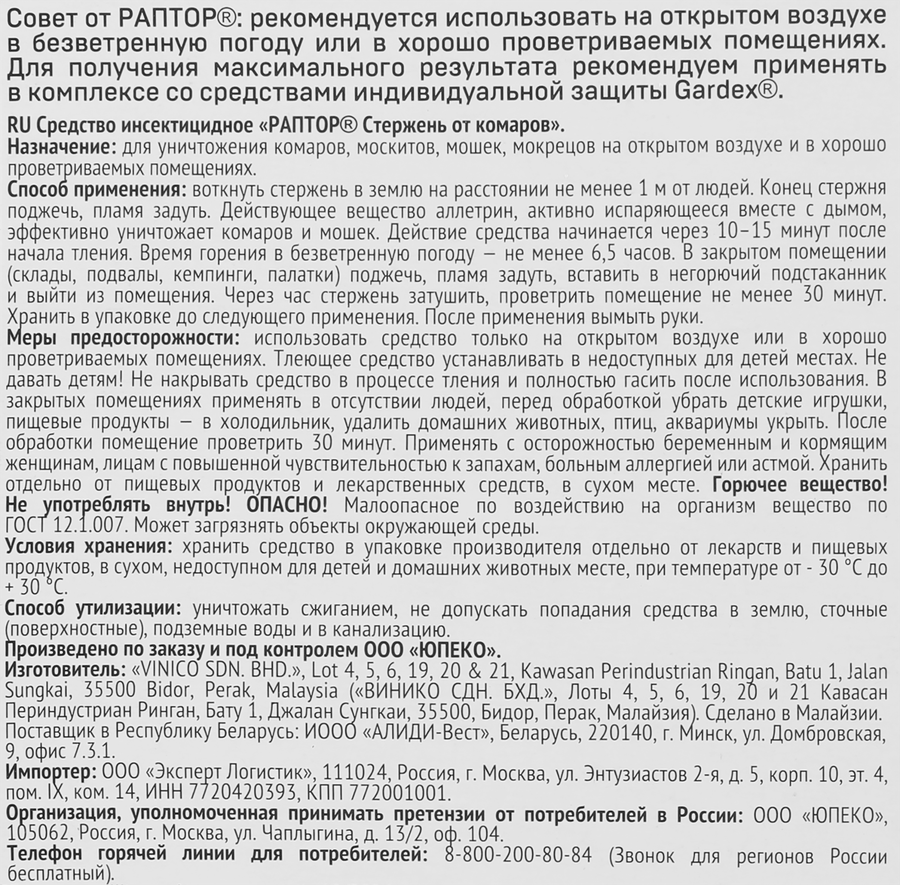 Стержень от комаров РАПТОР, 5шт, превью