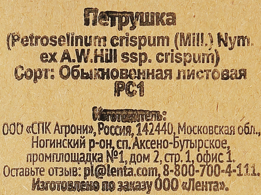 Семена 365 ДНЕЙ Петрушка листовая Обыкновенная, Арт. 1999946078, 2г, превью