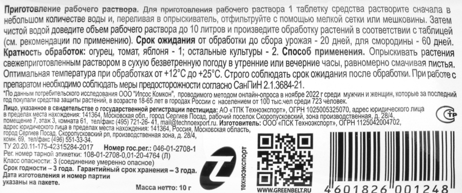Средство для защиты растений от насекомых-вредителей ГРИН БЭЛТ Искра Двойной Эффект, таблетка, Арт. 01-421, 10г, превью