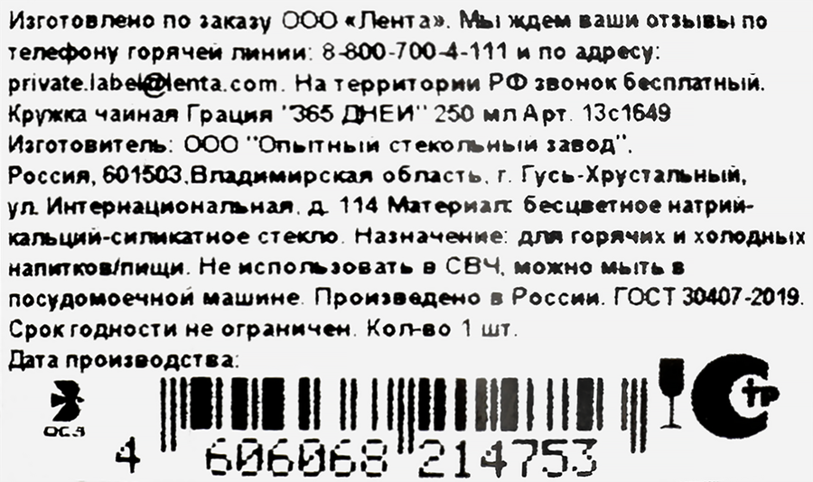 Кружка ОТЛИЧНАЯ ЦЕНА/365 ДНЕЙ стекло 250мл Арт. 13с1649, превью