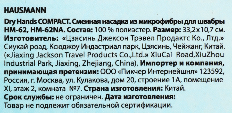 Сменная насадка к швабре HAUSMANN Easy clean HM-62 микрофибра Арт. HM-441/HM-621, предпросмотр