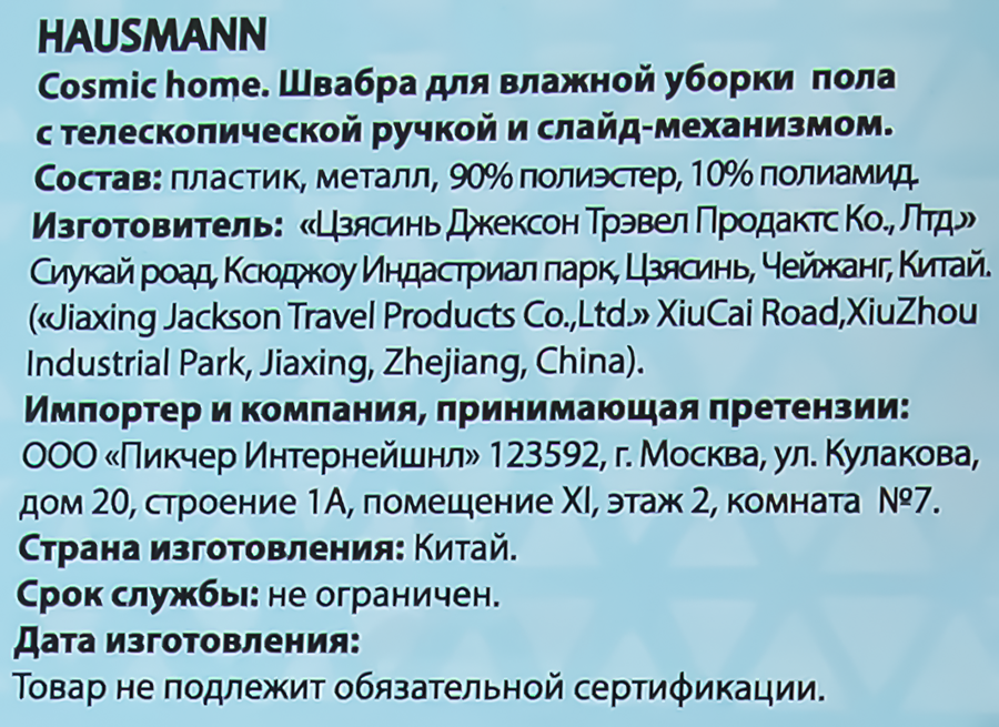 Швабра для влажной уборки пола HAUSMANN Cosmic Home со слайд-механизмом с телескопической ручкой Арт. HM-45, предпросмотр