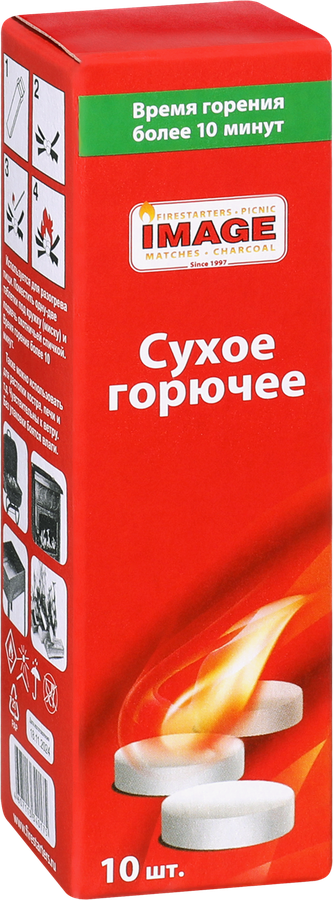 Сухое горючее IMAGE Арт. 28265918, 10шт, предпросмотр