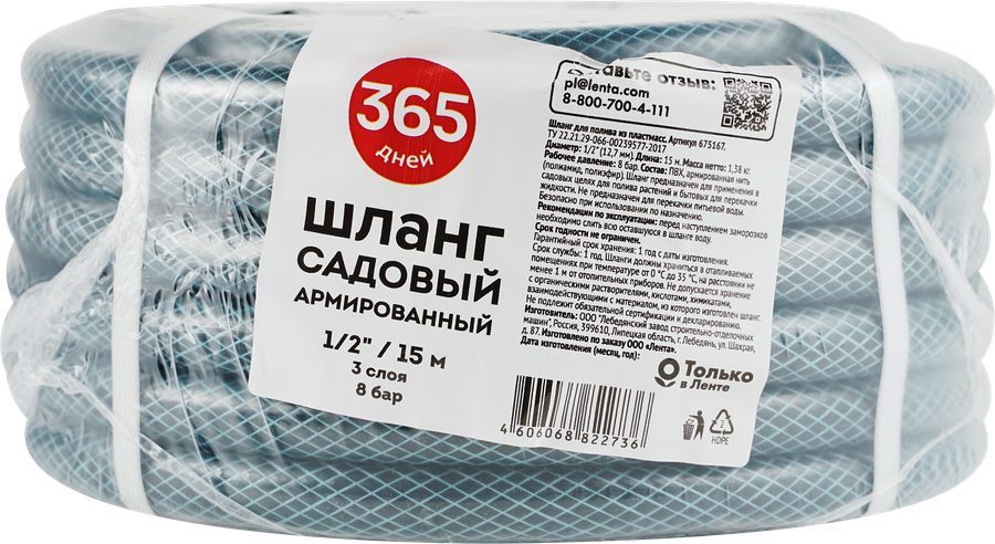 Шланг поливочный 365 ДНЕЙ армированный, ПВХ 1/2, 15м, Арт. 67553, предпросмотр