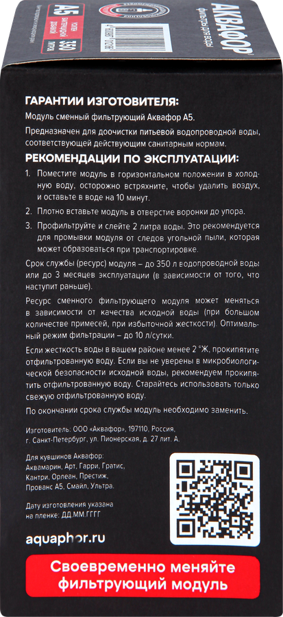 Модуль сменный АКВАФОР А5 (К-1), превью