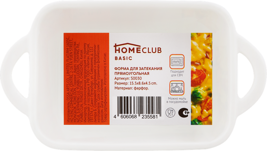 Форма для запекания HOMECLUB прямоугольная, керамика, Арт. S0030, превью