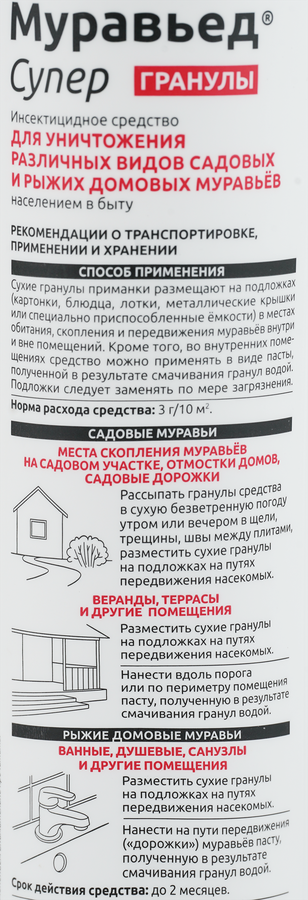 Средство от муравьев AVGUST Муравьед Супер, 120г, превью