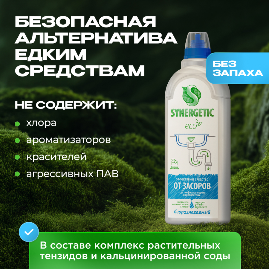 Средство для чистки труб SYNERGETIC, 1л, предпросмотр