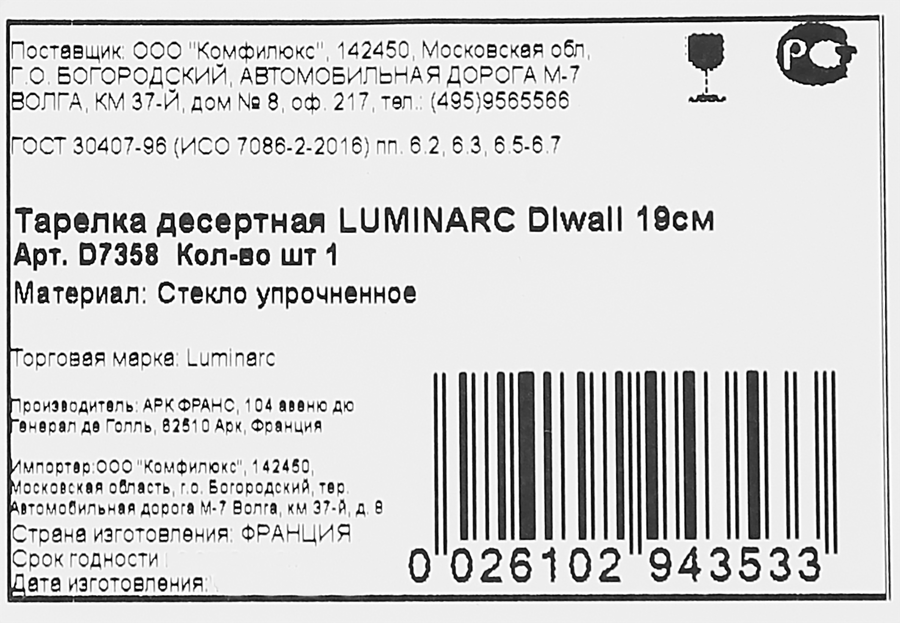 Тарелка десертная LUMINARC Diwali White 19см, стекло, в ассортименте, предпросмотр