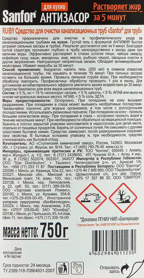Средство для прочистки труб SANFOR на кухне, 750г, предпросмотр