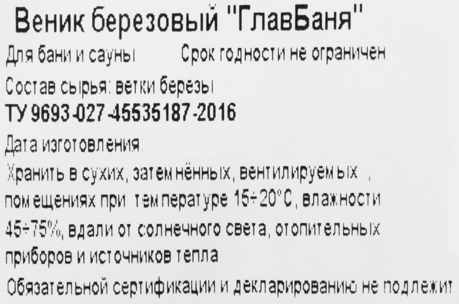 Веник банный НЕВСКИЙ БАНЩИК березовый, Арт. Б194, предпросмотр