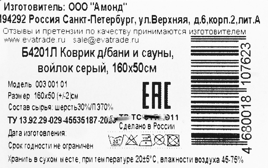 Коврик для бани и сауны 160х50см, Арт. Б4201, превью