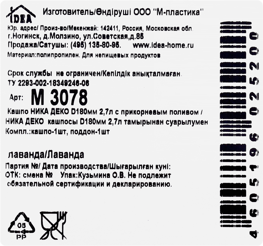 Кашпо с прикорневым поливом IDEA Ника Деко, d=180мм 2.7л, Арт. М3078, предпросмотр