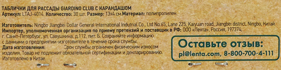 Таблички для рассады GIARDINO CLUB с карандашом/маркером, Арт. LTAJ-4014, 30шт, предпросмотр