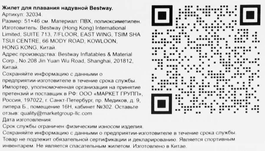 Жилет для плавания надувной BESTWAY Swim&nbsp;Safe 51x46см премиум, Арт. 32034, превью