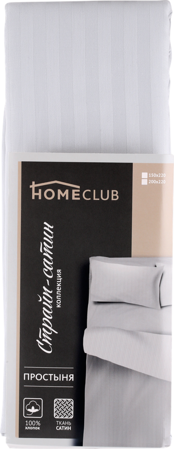 Простыня HOMECLUB 200х215см, белая, страйп-сатин, Арт. 555024/1, 0220226-01, предпросмотр