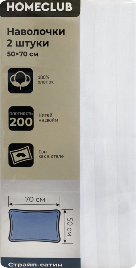 Набор наволочек HOME CLUB 50x70см, белый, страйп-сатин, Арт. 554105/1, 
0150706-01, 2шт, предпросмотр