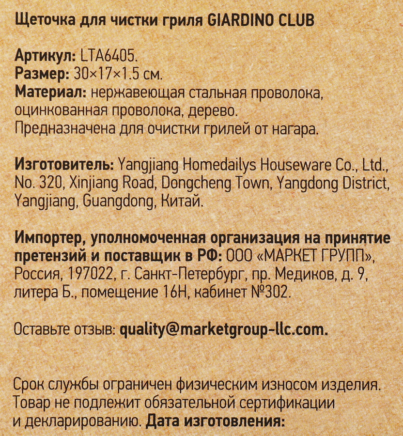 Щетка для чистки гриля 30x14см, Арт. LTA6405, предпросмотр