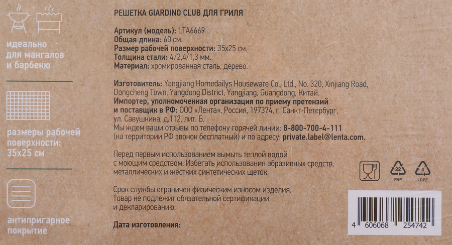 Решетка для гриля GIARDINO CLUB 35х25см, Арт. LTA6669, предпросмотр