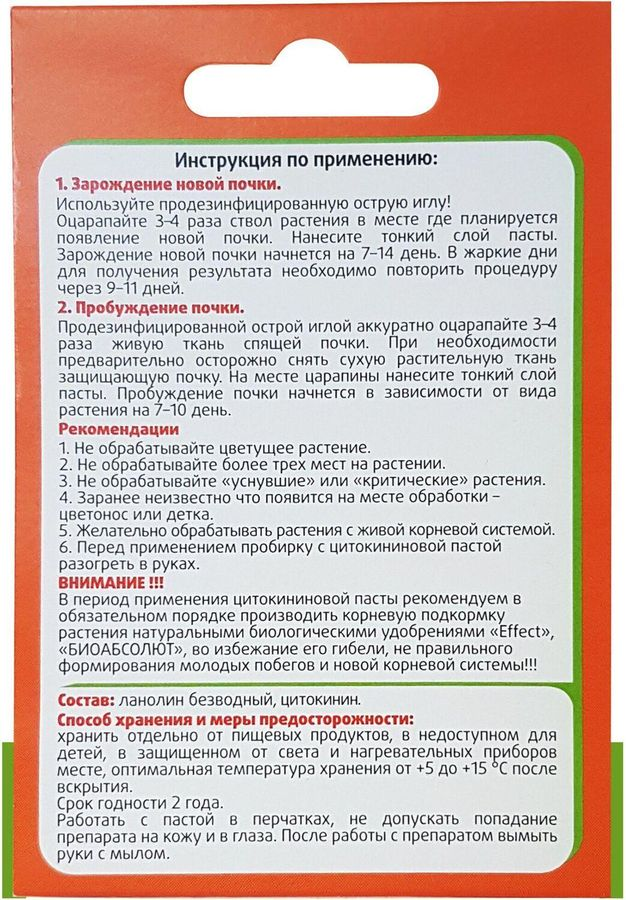 Паста цитокиновая EFFECTBIO д/орхидей, предпросмотр