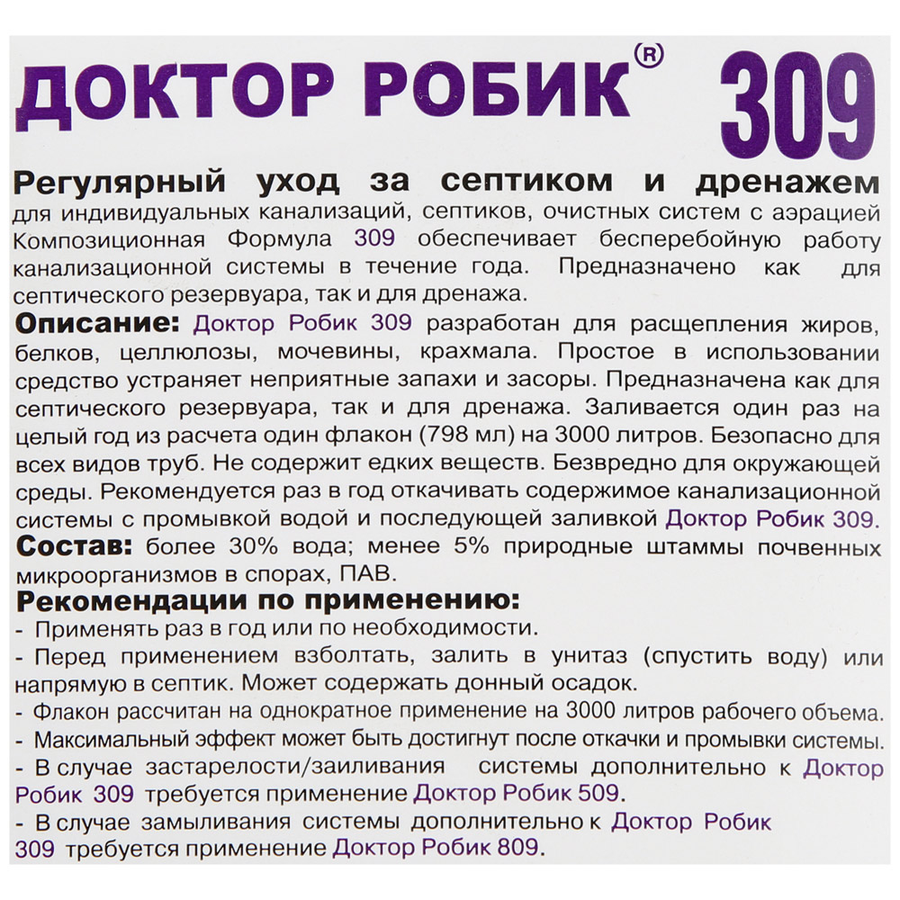 Средство для септиков ДОКТОР РОБИК 309, 798мл, превью